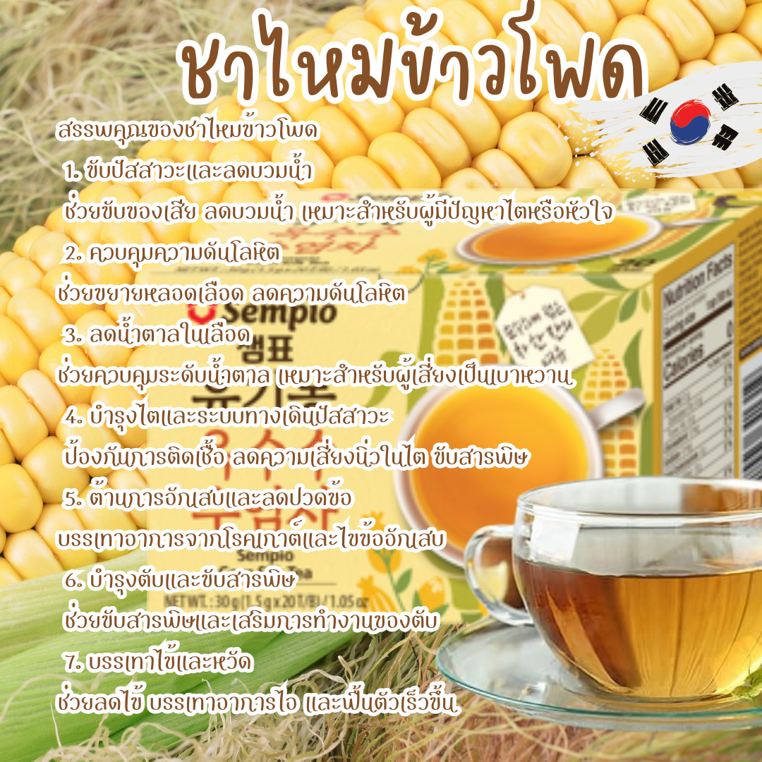 SEMPIO Südkorea Maishaar Tee 20 Btl 30 gram ชาไหมข้าวโพด