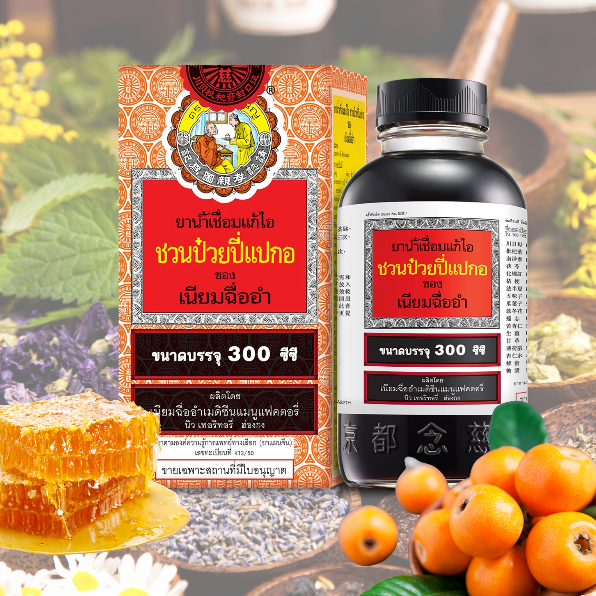 NIN JIOM Herbal Syrup 300 ml ชวนป๋วยปี่แปกอ น้ำเชื่อมแก้ไอ ยาแก้ไอ น้ำดำ