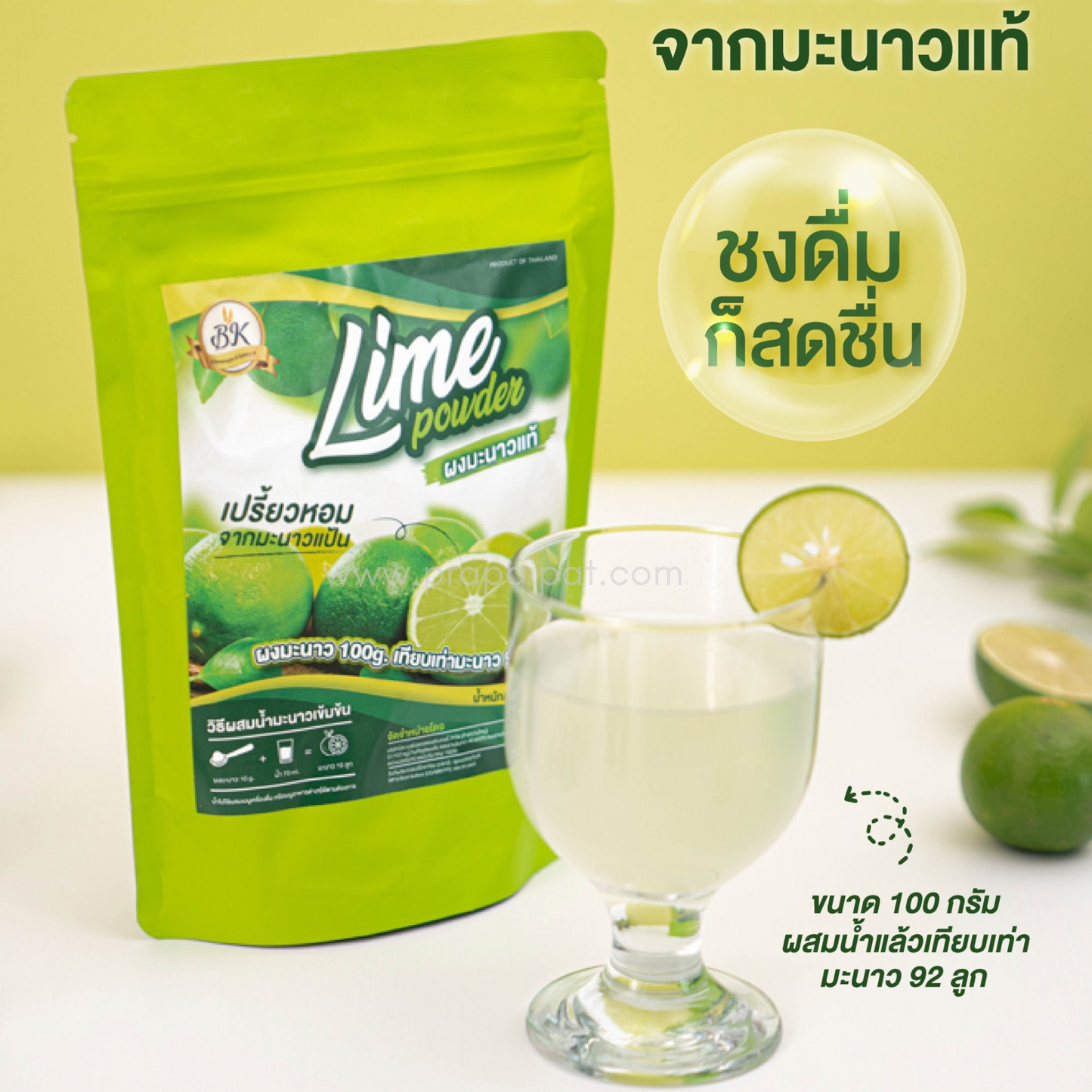 BK Lime Powder 100 Gram ผงมะนาว บีเค