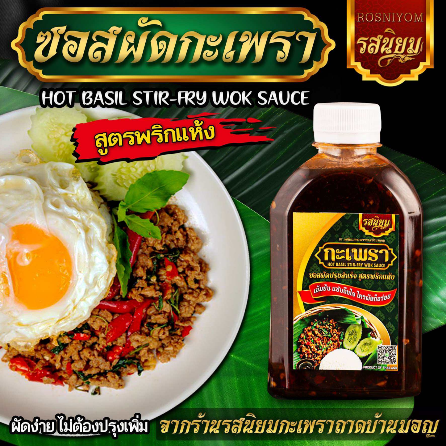 Rosniyom Pad-Krapao-Sauce Basilikum-Pfannensauce ซอสผัดกะเพรา 285 Gram