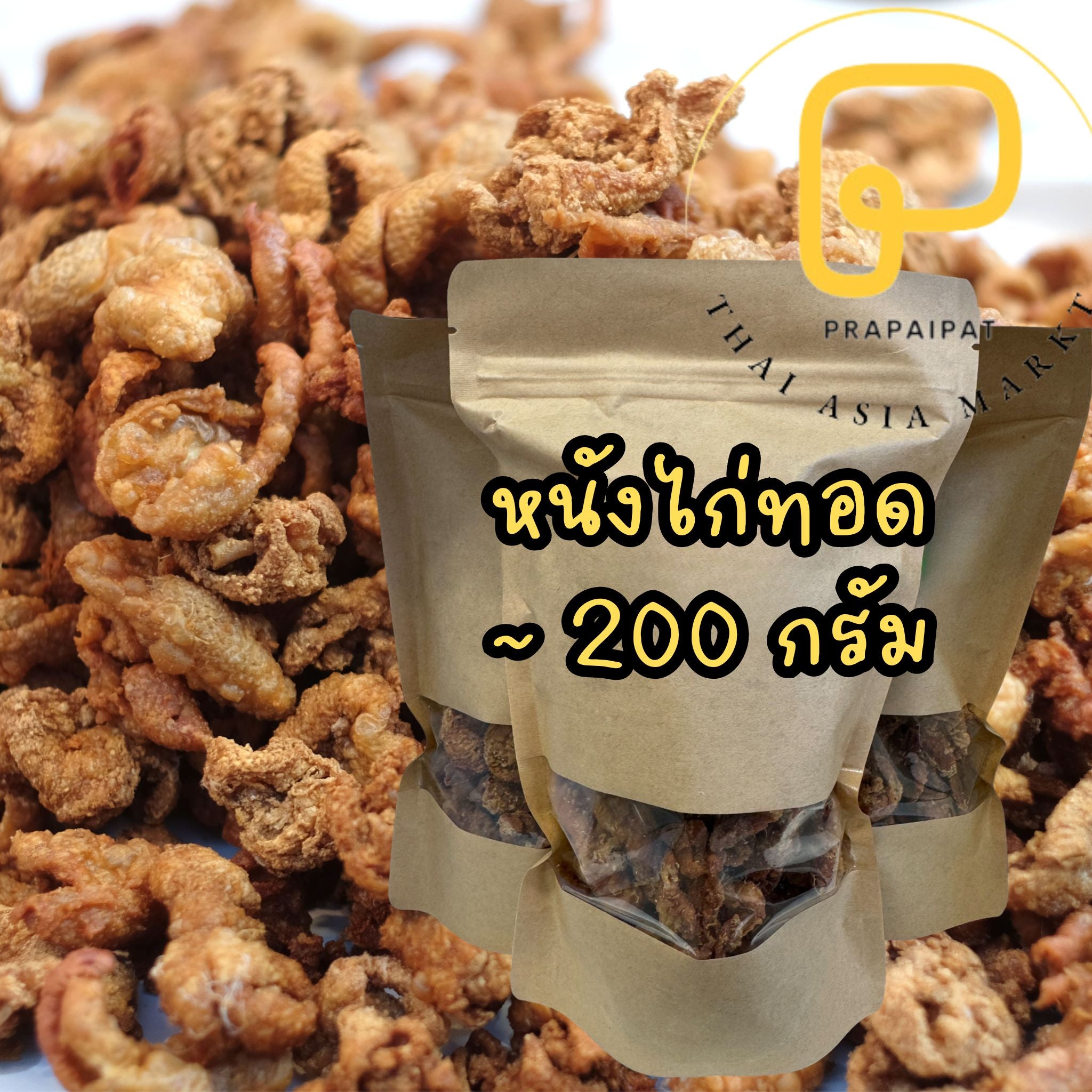 Aroydee Crispy Chicken skin หนังไก่ทอด 200 g