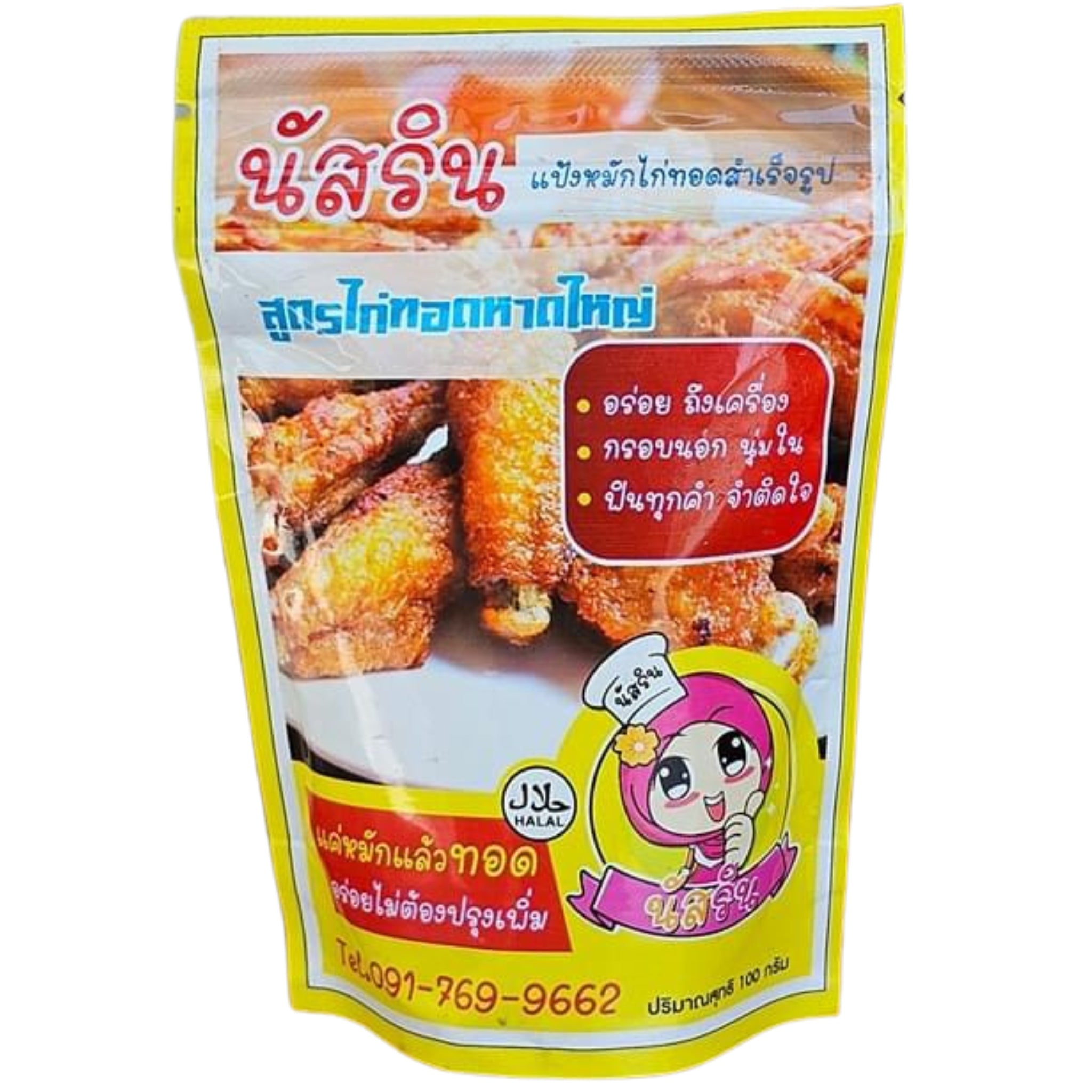 Marinated Flour Mixture for Hatyai Fried Chicken 100 Grams นัสริน แป้งหมัก ไก่ทอด หาดใหญ่
