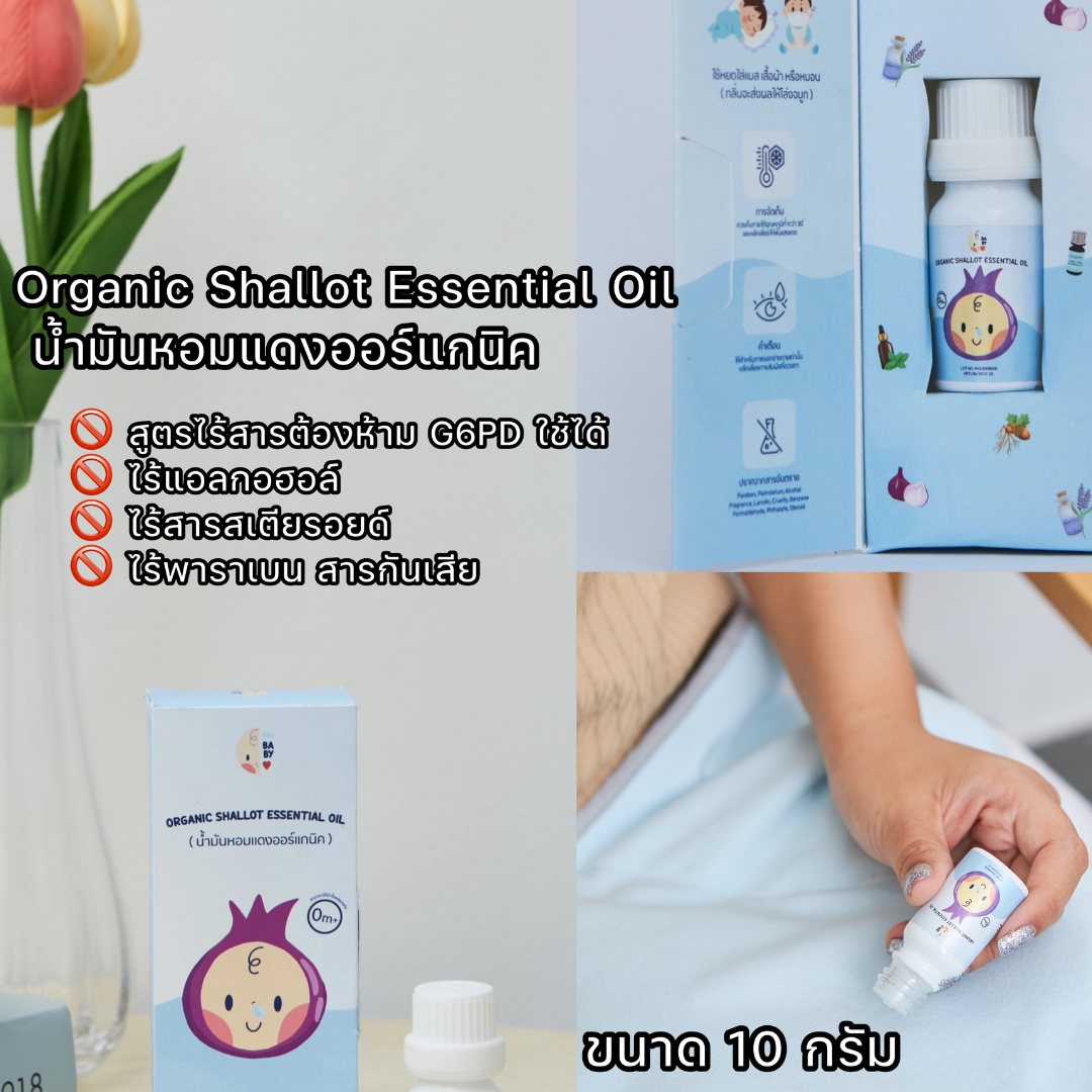 Organic Shallot Essential Oil  10 กรัม น้ำมันหัวหอม ออแกนิค