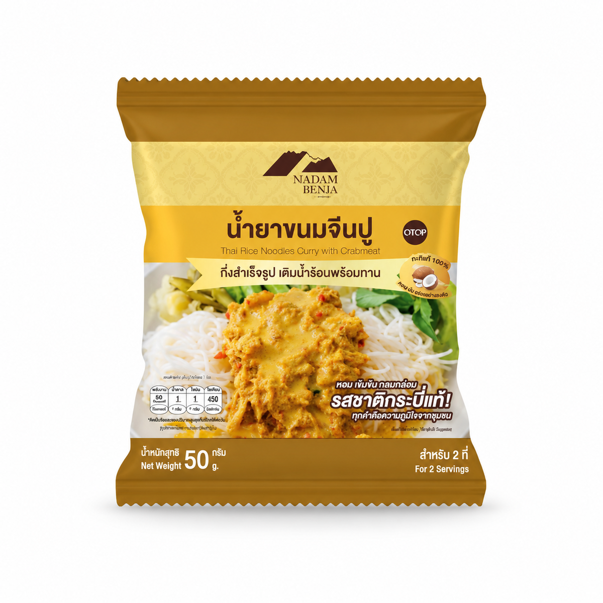 Madam Benja Yellow Curry มาดามเบญจา น้ำยาขนมจีน น้ำยาปู พร้อมทาน 50g
