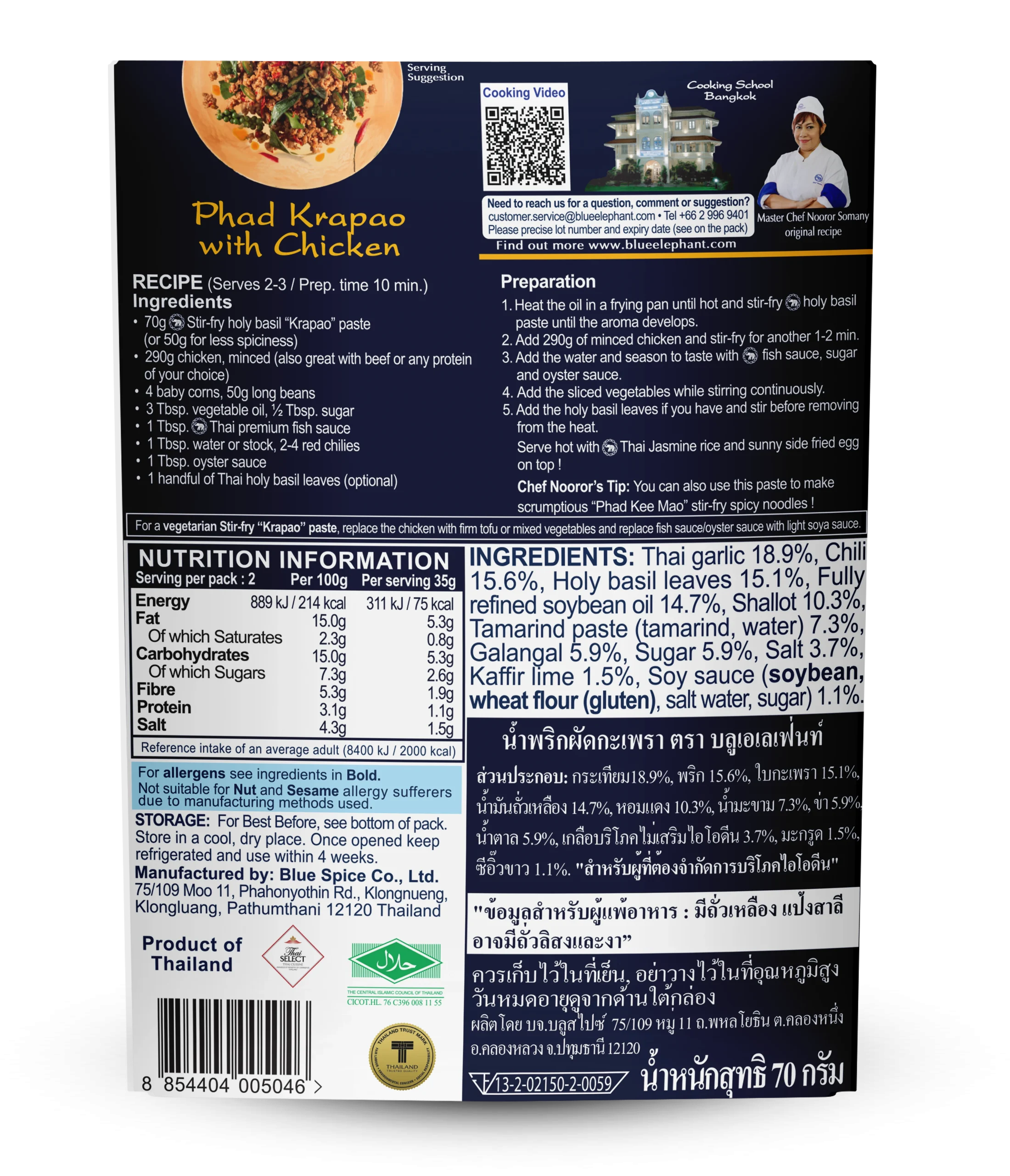 Blue Elephant Stir-Fry Holy Basil Krapao Thai Basilikum Wokpaste 70 g พริกแกง ผัด กะเพรา ซอสผัดกะเพรา