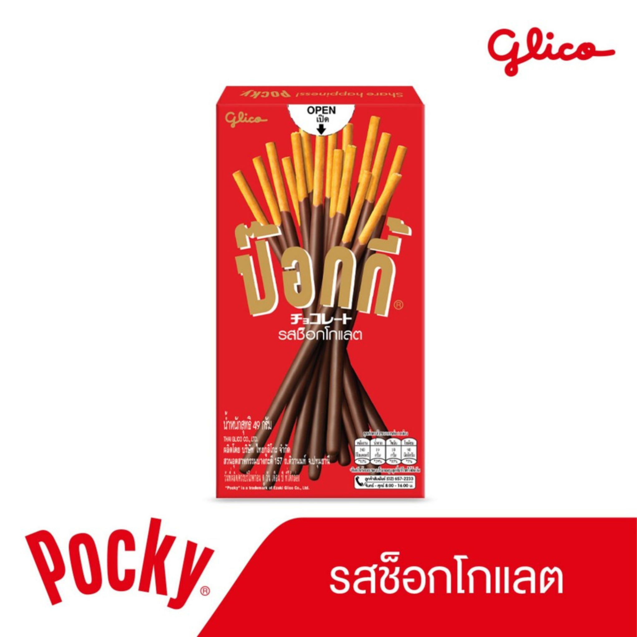 ป็อกกี้ Pocky Biscuit Stick Chocolate 47 g