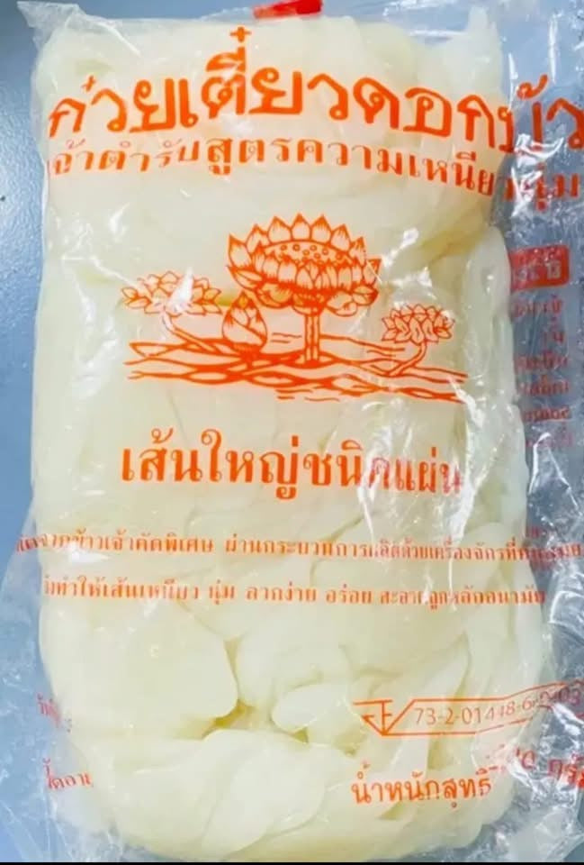 Fresh Rice Noodles Lotus (Kühlware, 3 Varianten) เส้นใหญ่ ตราดอกบัว 📍❄️ Kühlschrankwaren