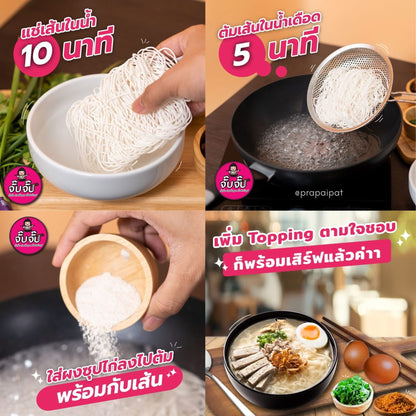 JUBJUB จั๊บจั๊บ dried rice noodles เส้น ก๋วยจั๊บญวณ อุบล อบแห้ง 12 Pieces - 55 g pro Stück