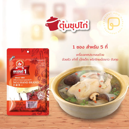 Thai herbs for chicken soup เครื่องตุ๋นซุปไก่ 80 grams