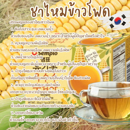 SEMPIO Südkorea Maishaar Tee 20 Btl 30 gram ชาไหมข้าวโพด