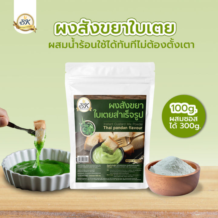 BK Thai Pandan Flavor Instant Custard Mix powder 100 gram ผง สังขยา ใบเตย