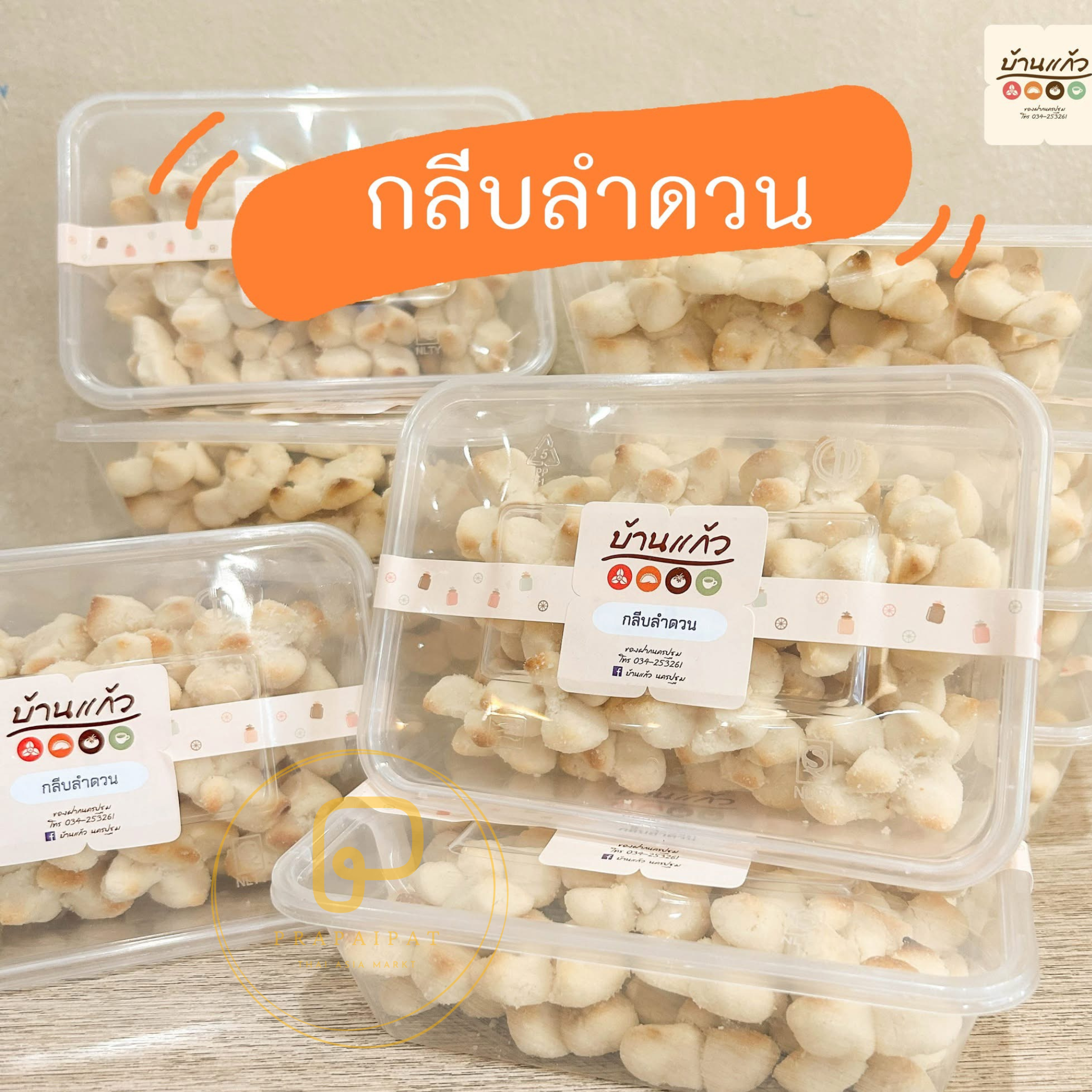 Kleeb Lamduan Ban Kaew ขนม กลีบลำดวน บ้านแก้ว 200 g