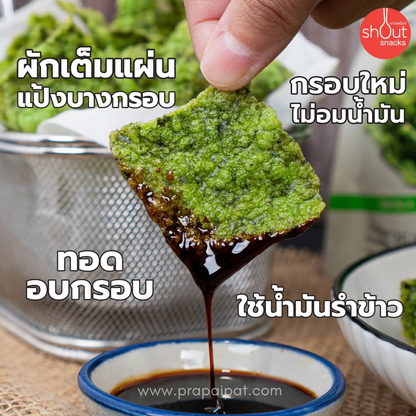 Shout Snacks Chives Chips กุยช่ายกรอบ พร้อมน้ำจิ้ม 35 Gram