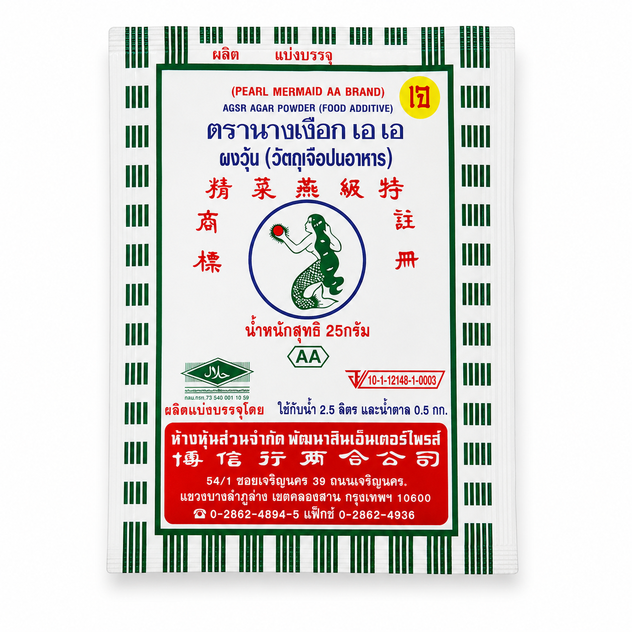 Agar Powder Mermaid AA Brand 25g ผงวุ้น ตรานางเงือก