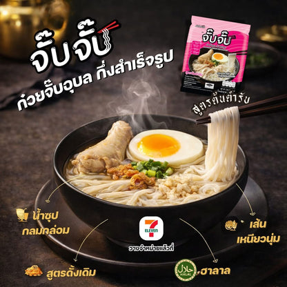 กดดู เพื่อเลือกรสชาติ JUBJUB จั๊บจั๊บ non-fried instant rice noodles ก๋วยจั๊บ อุบล 75 g