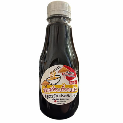 Thai Boat Noodles Sauce Hot ซอสก๋วยเตี๋ยวแห้ง 320 gram