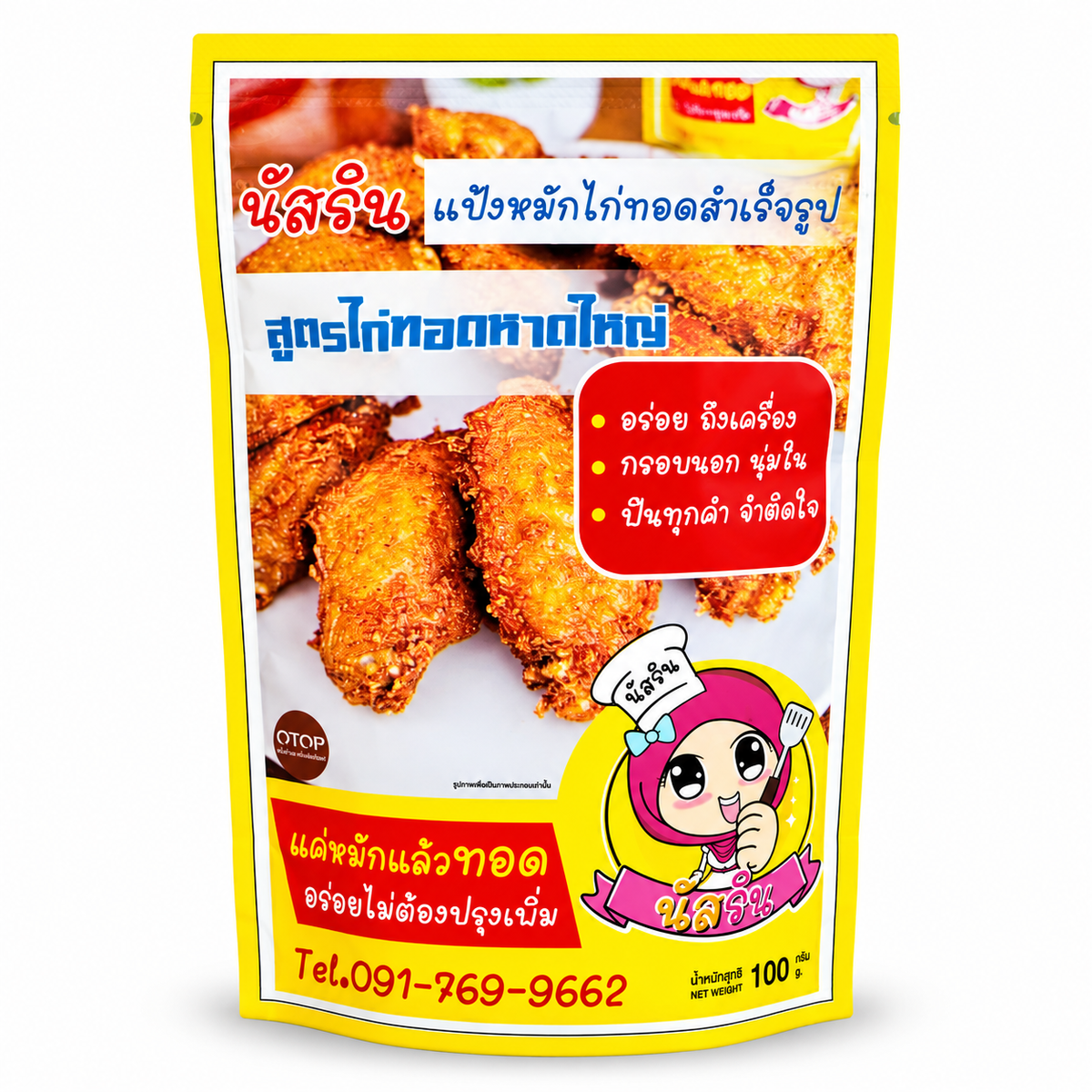 Marinierte Mehlmischung für Hatyai-gebratenes Huhn 100 Gram นัสริน แป้งหมัก ไก่ทอด หาดใหญ่